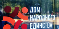 Нижегородская прокуратура судится с  Домом народного единства  - фото 1 - vGorodeN.Ru