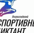 Оренбуржцы могут принять участие во Всероссийском спортивном диктанте - Правительство Оренбургской области