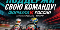 Жителей Таганрог приглашают на Чемпионат и Первенство по картингу - Bloknot-Taganrog.Ru