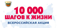 Всероссийская акция «10 000 шагов к жизни»: выходим на прогулку! - Комитет по физкультуре и спорту