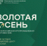 7 октября в Москве стартует XXVIII Российская агропромышленная выставка «Золотая осень» - Усманский муниципальный район