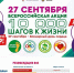 Вологда присоединится к всероссийской акции «10 000 шагов к жизни» - OnlineVologda.Ru