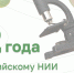 ВНИИЛМ – 92 года - Министерство лесного хозяйства