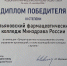 Ульяновский фармацевтический колледж - призёр конкурса лучших практик - Ульяновский фармацевтический колледж