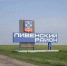 Желающих возглавить Ливенский район ищут в Орловской области - Уездный город
