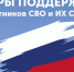 Все меры поддержки участников СВО и членов их семей - Николаевский район