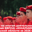 На Вологодчине выберут лучшее местное отделение движения «ЮНАРМИЯ». - Кичменгско-Городецкий муниципальный округ