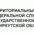 Выборочное наблюдение условий жизни населения организовали в Иркутске - Baikal24.Ru