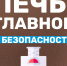 Безопасность печи: главные правила, которые уберегут дом - МЧС Псковской области
