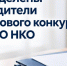 Миннац Ингушетии определил победителей конкурса грантов для СО НКО - Сердало
