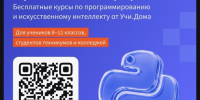 Школьники и студенты Великоустюгского округа могут бесплатно обучиться программированию и ИИ!. - Великоустюгский муниципальный округ