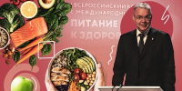 «Здоровье начинается с продуктов на столе»: на Ставрополье проходит Всероссийский конгресс о правильном питании - ИА Победа 26