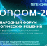 Около 100 компаний представят инновации в биотехнологиях на форуме БИОПРОМ-2026 в Геленджике - Газета Власть Советов