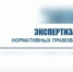 Сообщение о подготовке плана проведения экспертизы нормативных правовых актов Вологодского муниципального округа на 2027 год. - Вологодский муниципальный округ