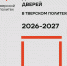 Расписание ДОД ТвГТУ 2026/2027 - ТвГТУ