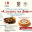 В Ростовской области состоится VII гастрономический фестиваль «Сделано на Дону» - Азовский район