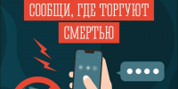 Сообщи, где торгуют смертью. - Тотемский муниципальный округ