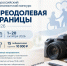 В преддверии Всемирного дня психического здоровья, который отмечается 10 октября, стартует Всероссийский журналистский конкурс «Преодолевая границы». Он посвящен людям с ментальными особенностями, их повседневной жизни, возможностям самореализации и интег - Комитет молодежной политики