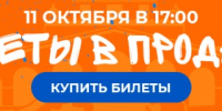 Билеты в продаже_1184x185 (7).jpg - ФК Сочи