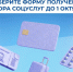 Выберите форму получения набора социальных услуг от Соцфонда. - Жуковский район