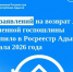 1210 заявлений на возврат оплаченной госпошлины поступило в Росреестр Адыгеи с начала 2026 года. - Тахтамукайский район