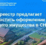 Росреестр предлагает упростить оформление общего имущества в СНТ. - Тахтамукайский район