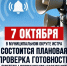 ​7 октября в м.о. Истра состоится плановая проверка готовности системы оповещения населения - Газета Истра сегодня
