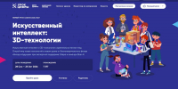 Новый «Урок цифры» познакомит с искусственным интеллектом и 3D-технологиями - Красногорская Жизнь