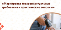 Центр «Мой бизнес» приглашает предпринимателей Ивановской области на бесплатный семинар, где разберём актуальные требования и практические вопросы мар. - Администрация района