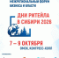 Информируем вас о том, что в период с 7 по 9 октября 2026 года в г. Омске состоится Межрегиональный форум бизнеса и власти «Дни ритейла в Сибири». - Красногвардейский район