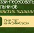 Межрегиональная программа «АгроТехКласс». - Город Ровеньки