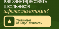Межрегиональная программа «АгроТехКласс». - Город Ровеньки