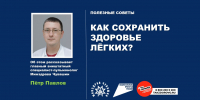 - 21-27 сентября в России проходит неделя сохранения здоровья лёгких:  21-27 сентября - неделя сохранения здоровья лёгких - Газета Грани