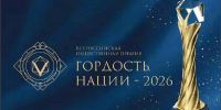 Трое кировчан стали лауреатами премии «Гордость нации — 2026» в ПФО - Кировская правда