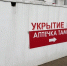 В Нижнекамске планируется установка отдельных железобетонных укрытий - ТРК Татарстан-Новый век