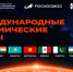 Сборные из восьми стран примут участие в первых Международных космических играх в Москве - ГУ-ВШЭ