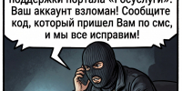 Dialog_s_moshennikom_3_001.jpg - ГУ МВД Самарской области