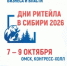 Информация о проведении Межрегионального форума бизнеса и власти «Дни ритейла в Сибири» - Администрация Сальского района