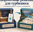 Коробочные решения для турбизнеса: стандартизация и скорость внедрения - Министерство предпринимательства и туризма