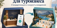 Коробочные решения для турбизнеса: стандартизация и скорость внедрения - Министерство предпринимательства и туризма