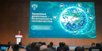 Приняли участие во II Международном форуме «Ветеринарная безопасность» - Управление ветеринарии