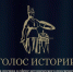 Для вологжан открыт прием заявок на премию в сфере исторического просвещения молодежи «Голос истории» - Правительство Вологодской области