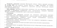 Информационное письмо - Центр народной культуры