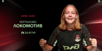 Анонс 20 тура Молодёжной Лиги среди девушек - ФК Локомотив