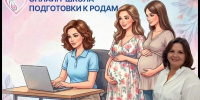 Будущие мамы Новгородской области получают поддержку специалистов в «Онлайн-Школе подготовки к родам» - Правительство Новгородской области