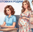 Будущие мамы Новгородской области получают поддержку специалистов в «Онлайн-Школе подготовки к родам» - Министерство труда и соцзащиты населения