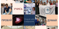 От анатомического стола до первых хирургических швов. Новый сезон проекта ранней профориентации для школьников - КГМУ