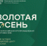 XXVIII Российская агропромышленная выставка «Золотая осень – 2026» представит результаты научно-технологического развития АПК - Государственный аграрный университет