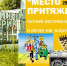 Фестиваль искусств «МЕСТО ПРИТЯЖЕНИЯ» - Министерство культуры