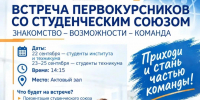 22–25 сентября — неделя презентаций студенческих объединений в ВИТИ НИЯУ МИФИ - Волгодонский инженерно-технический институт